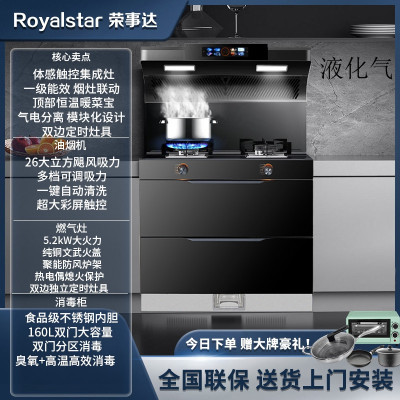 荣事达集成灶蒸烤箱消毒柜一体灶家用蒸烤一体机十大品牌排名油烟机2361