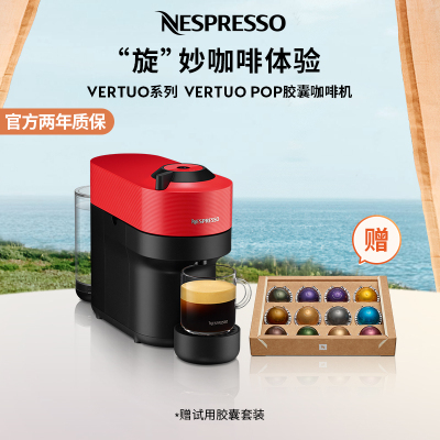 [王楚钦同款]Nespresso 胶囊咖啡机 Vertuo Pop 红色