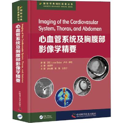 正版新书]心血管系统及胸腹部影像学精要卢卡·萨巴9787504685711