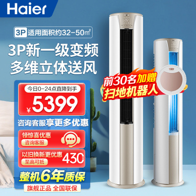 海尔空调(Haier)3匹变频新1级能效健康自清洁家用客厅立式空调柜机KFR-72LW/28KCA81U1(冰雪白)