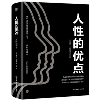正版新书]人性的优点[美]戴尔·卡耐基9787505732292
