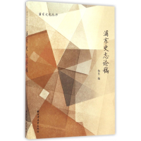 音像浦东史志论稿/浦东文化丛书编者:杨隽|总主编:张泽贤