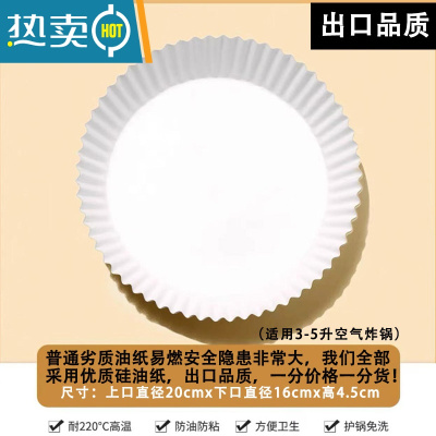 敬平空气炸锅专用纸硅油纸家用吸油纸食物托盘圆形烘焙烧烤箱锡纸托垫 [出口品质]白色硅油纸=50个 适合3-5L