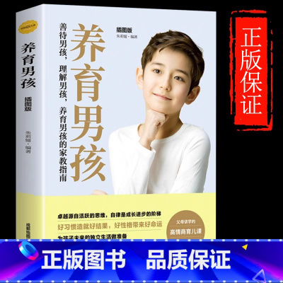 养育男孩 [正版]男孩你该如何保护自己 青春期男孩教育书籍育儿书父母必阅青春期男孩女孩成长手册性教育书籍女孩你该如何保护