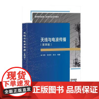 天线与电波传播 第四版第4版 宋铮 西安电子科技大学出版社 9787560662589 商城正版