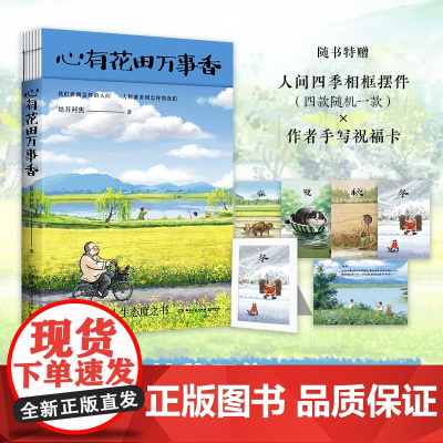 心有花田万事香 再不快乐就老啦 宝藏漫画家姑苏阿焦全新漫画随笔写给卷不动的你写给躺不平的我 近代散文随笔文学小说