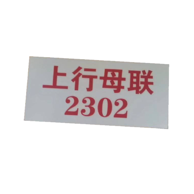 丛首 电缆回路标识铭牌 300*200mm 块