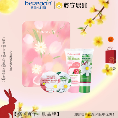 贺本清小甘菊护手霜新款礼盒郁金香挚爱礼盒