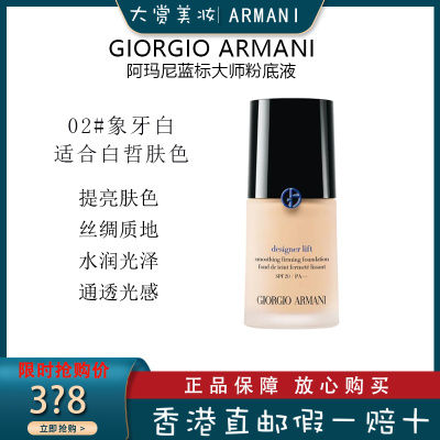 Armani阿玛尼蓝标大师粉底液30ml 全能干皮滋润奶油机保湿遮瑕轻薄 蓝标粉底液#2号象牙白