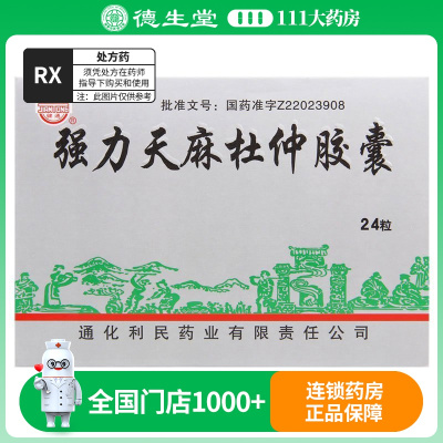 健通 强力天麻杜仲胶囊 0.2g*24粒/盒