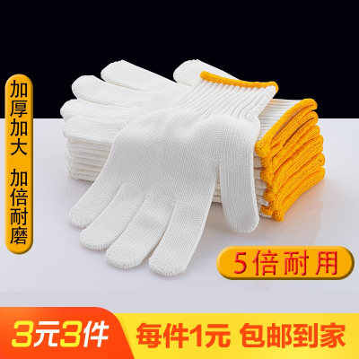 [补贴10%]手套劳保尼龙棉线耐磨白线男女干活劳动加厚纯棉纱劳工作建筑工地