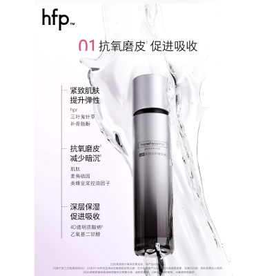 HomeFacialPro HFP 紧致淡纹 精华水110ml