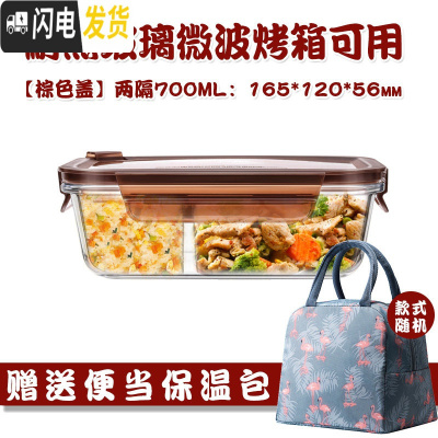 三维工匠玻璃分隔饭盒韩国学生上班族微波炉保鲜盒玻璃碗带盖饭盒便当盒 两分隔棕700,赠保温包