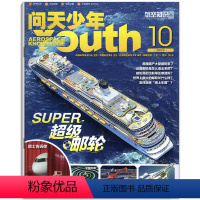 问天少年2023年10月 [正版]打包/单本问天少年杂志2024/2023年1/2/3/4/5/6/7/8/9/10/1