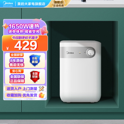 [厨宝TOP]美的(Midea)5升家用Mini小厨宝 F05-15A1(S)上出水1650W速热2级能效 自动补水加热