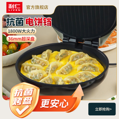 利仁LR-J3098电饼铛悬浮式煎烤机深烤薄饼烙饼锅