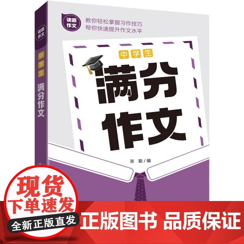 中学生满分作文