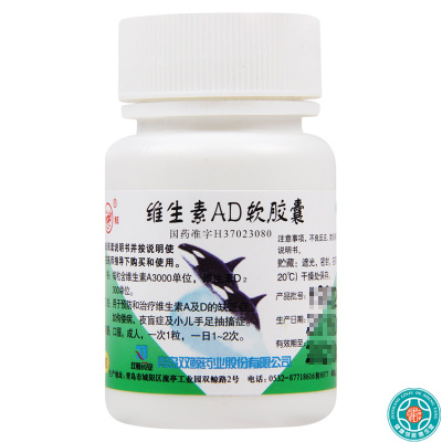 [10盒]双鲸维生素AD软胶囊100粒/盒*10盒佝偻病夜盲症手足抽搐维生素A和D缺乏症