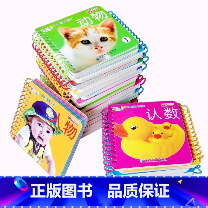 早教翻翻乐(10册) [正版]三岁宝宝书籍早教认知卡片看图识物婴幼儿童认识字拼音数字动物水果蔬菜卡片彩色卡撕不烂的早教启