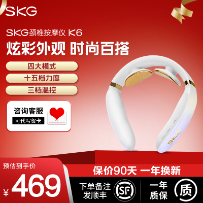 母亲节520情人节生日送礼物推荐SKG 炫彩晨曦白K6 颈椎按摩仪颈部按摩器护颈仪热敷U型充电便携手机操控