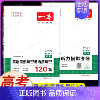 高考[2本]英语》完形与语法+听力(新高考) 高中专项 [正版]2024新版高中英语高一高二高考阅读理解与完形填空专项五
