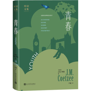 青春