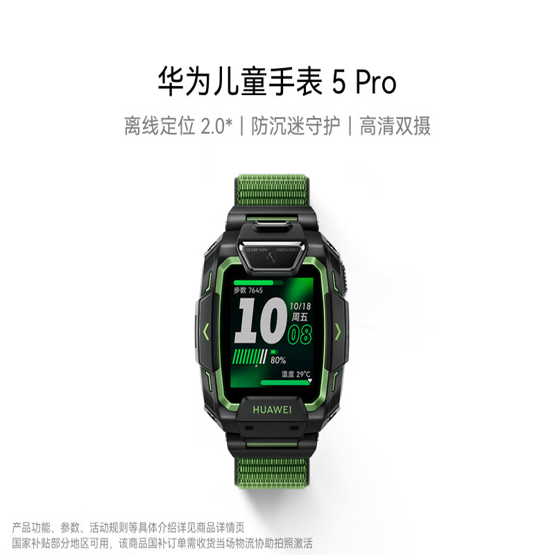 华为 儿童手表 5 Pro 原野绿 华为智能手表 离线定位 绿色守护 高清双摄 儿童电话手表学生 男女童