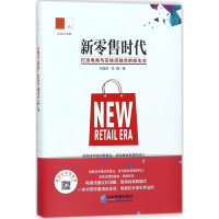 醉染图书新时代9787516416266