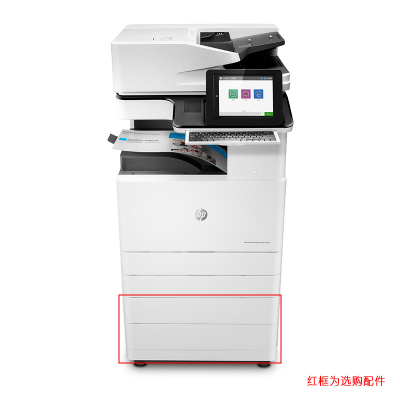 惠普(HP) E78323dn/78325/78330dn A3彩色激光办公商用大型彩色数码复合机E78325z(拉出式键盘+250页ADF) 标配双纸盒