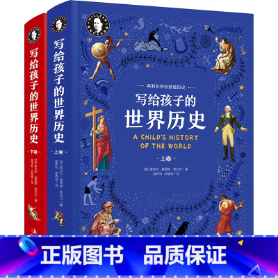 希利尔写给孩子的世界历史(全2册) [正版] 希利尔写给孩子的世界历史 希利尔带你穿越历史世界通史中小学生课外教辅科普知