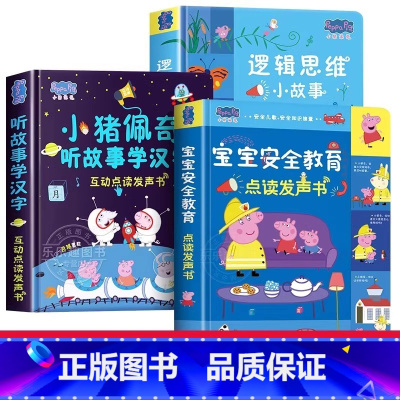[全3册]小猪佩奇发声书 [正版]小猪佩奇绘本儿童故事书幼儿园0-1-2-3—6岁宝宝睡前故事亲子早教书本益智启蒙读物p