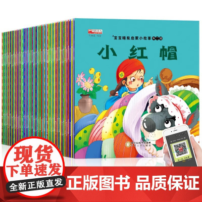 睡前故事书儿童绘本幼儿园专用0到3到6岁彩图注音版宝宝睡前益智启蒙小故事1-6辑全60册亲子阅读启蒙认知小学生幼儿小朋友