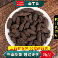 甄选母丁香100克香料鸡舌香亭炅独生雌丁香正品母丁香9260