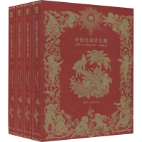 音像安徒生童话全集 叶君健先生经典译本(1-4)(丹)H.C.安徒生