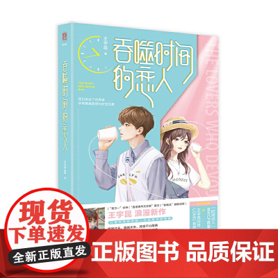 吞噬时间的恋人