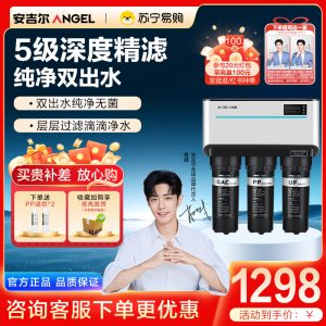 [苏宁自营]安吉尔(Angel)厨下式家用直饮净水器 J1205 RO反渗透净水机纯水机自来水过滤直饮机