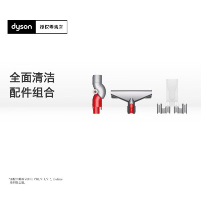 戴森(DYSON)全方位清洁套件 V8/V11/V15系列适用