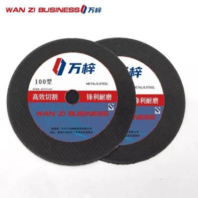 万梓 角磨机切割片 100型 个