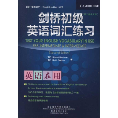 [M]剑桥初级英语词汇练习:中文版-9787513516709