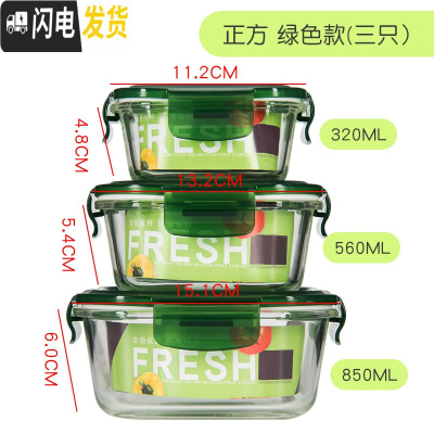 三维工匠玻璃保鲜盒可高温饭盒微波炉可用玻璃碗冰箱保鲜碗便当碗 方款绿色850+560+320