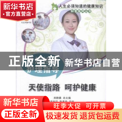 正版 常规检查护理指导:天使指路 呵护健康 张利岩,陈秀荣主编
