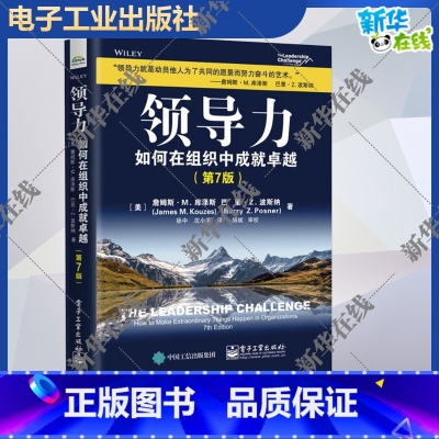 领导力:如何在组织中成就卓越:第7版 [正版]领导力:如何在组织中成就卓 越 第七版 第7版 企业经营管理 领导力执行力