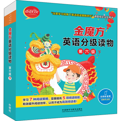 醉染图书金魔方英语分级读物 第6级 下(全10册)9787521328318