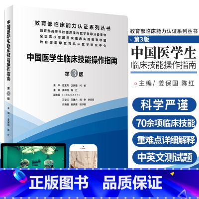 [正版]中国医学生临床技能指南操作 第3三版 实践培训大赛医师规范化竞赛临床诊疗指南人卫护士比赛医务类书籍湘雅练习题人