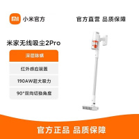 [官方旗舰店]小米 米家无线吸尘器2Pro 家用吸尘器无线手持大吸力 深层除尘除螨吸拖一体 多功能弯折管长