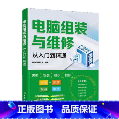 [正版]电脑组装与维修从入门到精通百科联盟 书计算机与网络书籍
