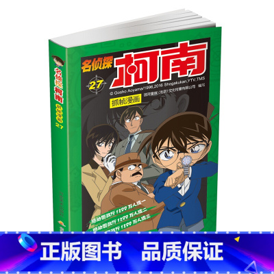 名侦探柯南抓帧漫画27 [正版]名侦探柯南抓帧漫画全套60册 名侦探柯南漫画书日本动漫 6-8-12-14岁小学生侦探推