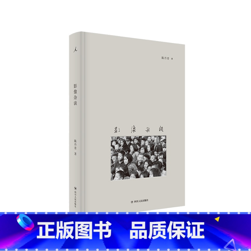 [正版]影像杂谈 陈丹青 摄影 艺术