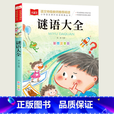 谜语大全 [正版]小巴掌童话一年级注音版张秋生小学生二年级课外书必读经典书目低年级课外阅读书籍童话故事书儿童读物寒暑假北