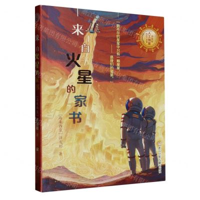 [N]来自火星的家书/许友彬人工智能科幻三部曲-9787559731623